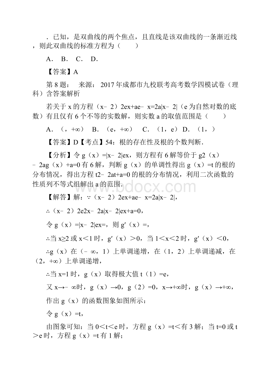 大丰市刘庄中学高考数学选择题专项训练一模.docx_第3页