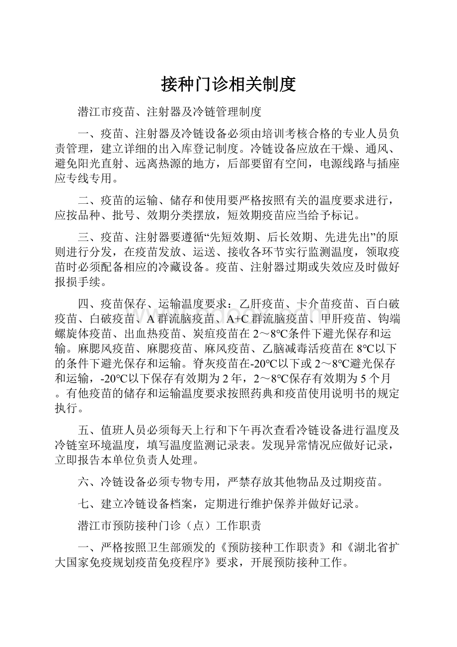 接种门诊相关制度.docx_第1页