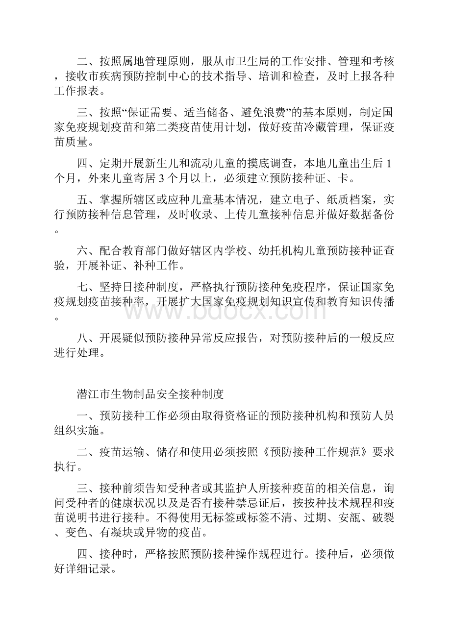 接种门诊相关制度.docx_第2页