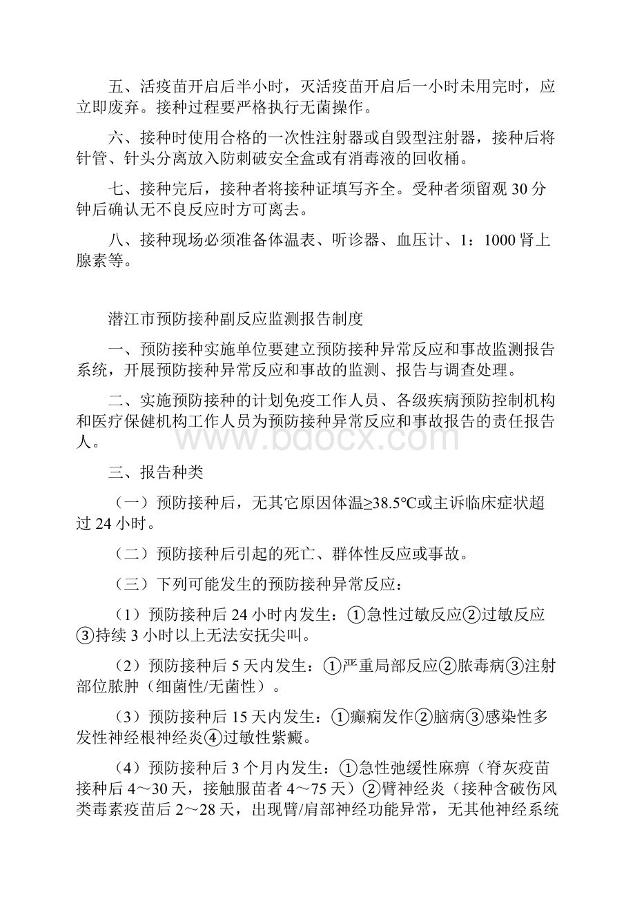 接种门诊相关制度.docx_第3页