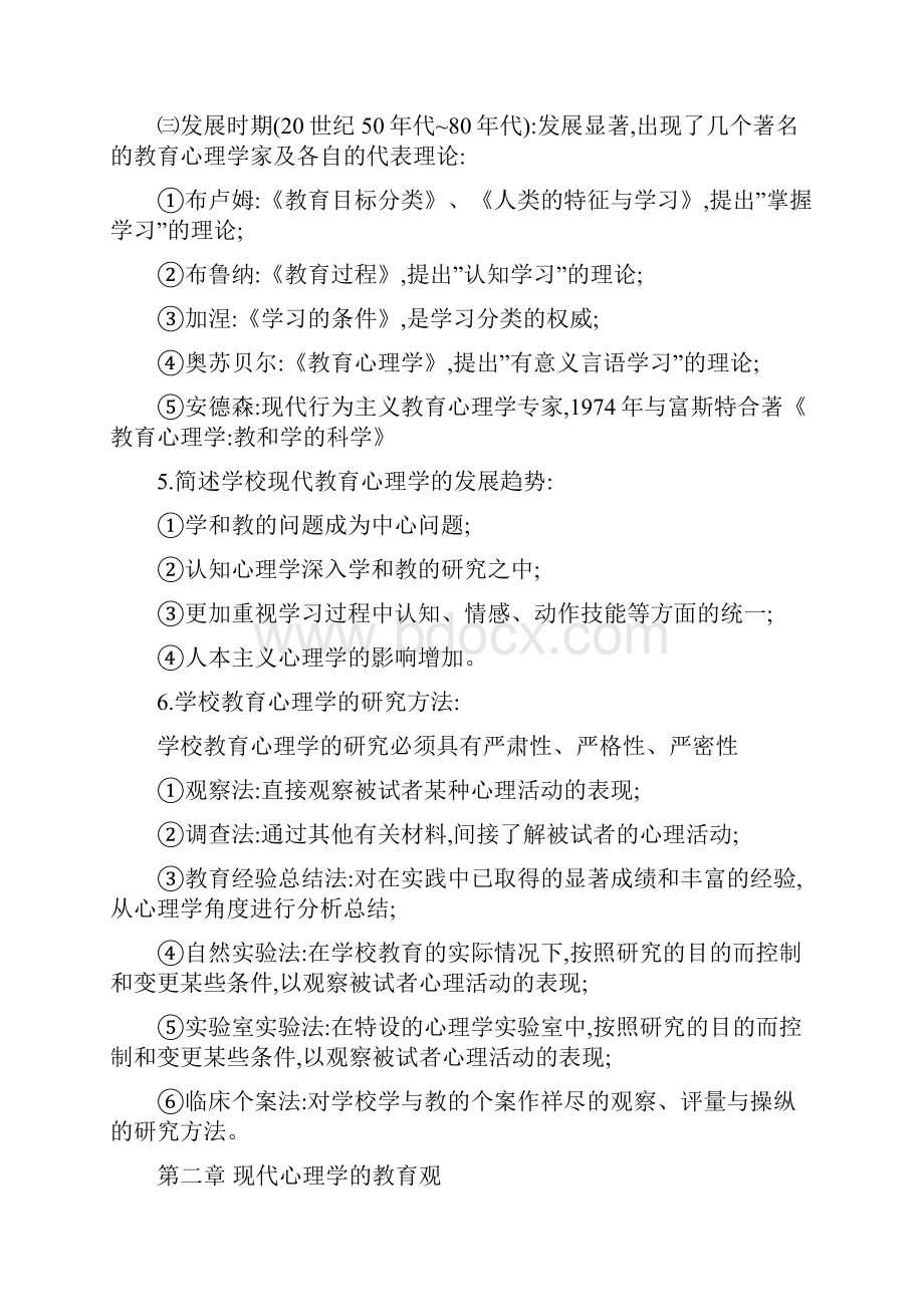 教育心理学重点知识点整理笔记.docx_第2页