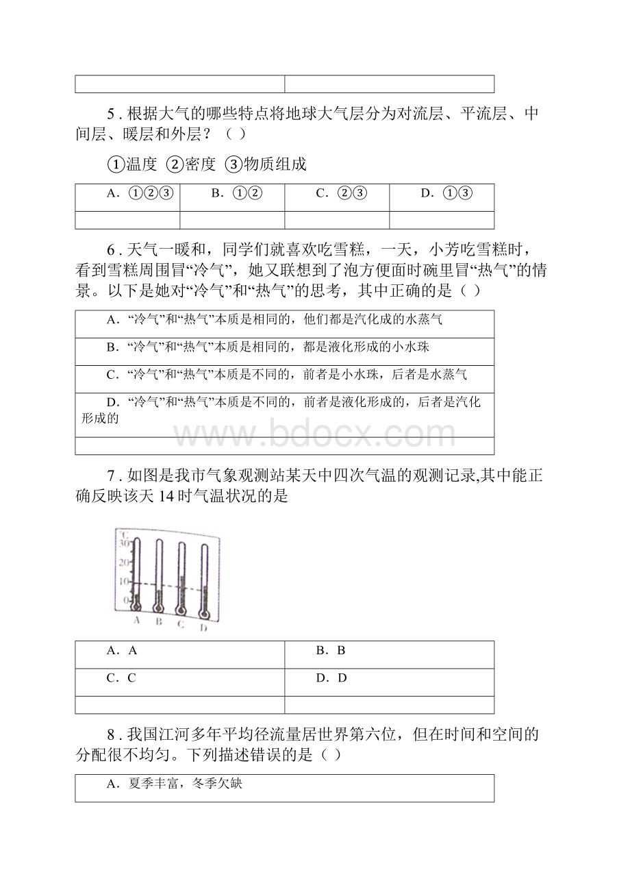 春秋版浙教版八年级科学上册第二章天气与气候单元综合测试I卷.docx_第2页