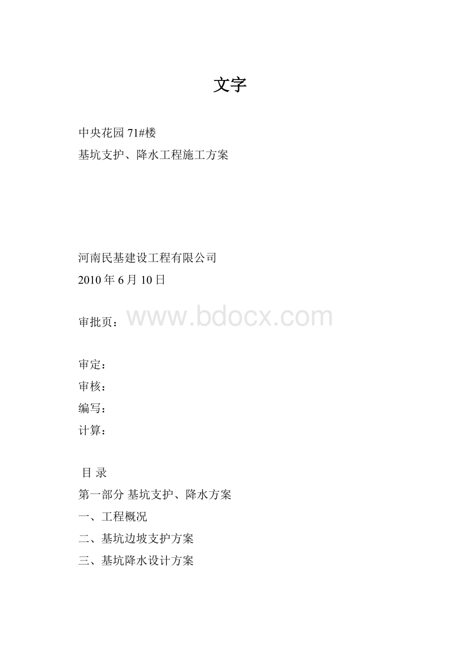 文字.docx_第1页