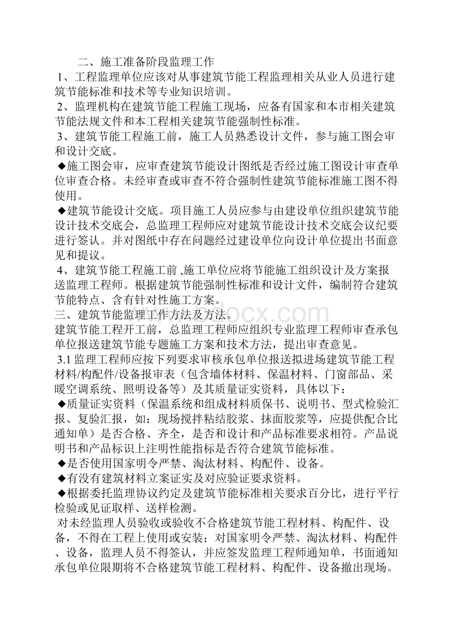 节能监理规划方案.docx_第2页