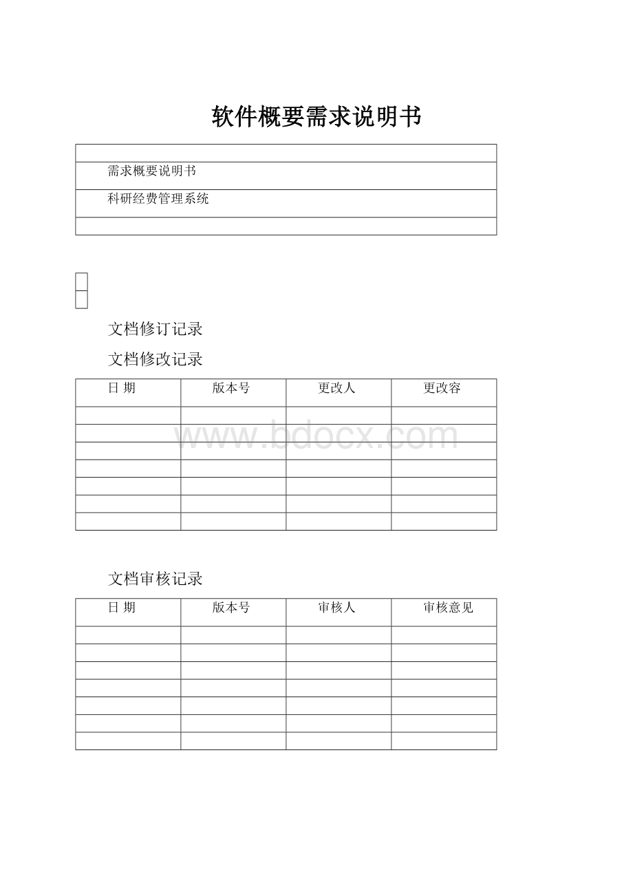 软件概要需求说明书.docx