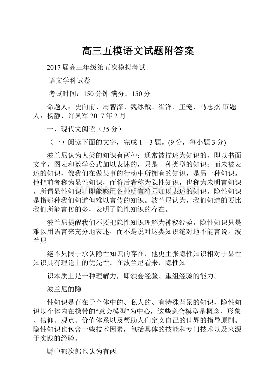 高三五模语文试题附答案.docx_第1页