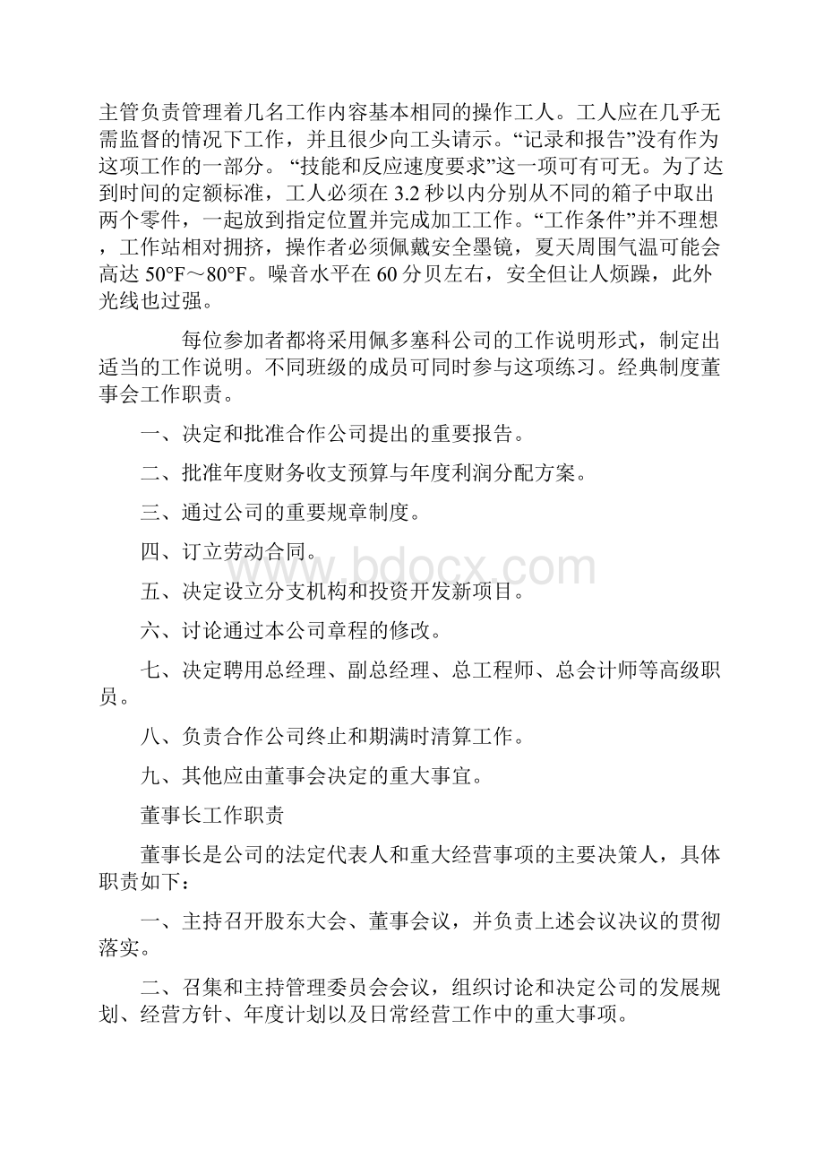 人事经理工作职责和工作分析计划.docx_第2页