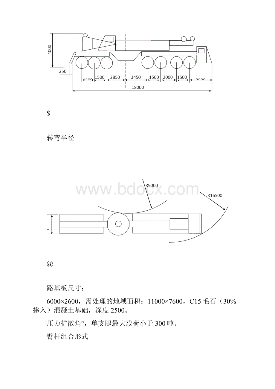 500T汽车吊性能表.docx_第3页