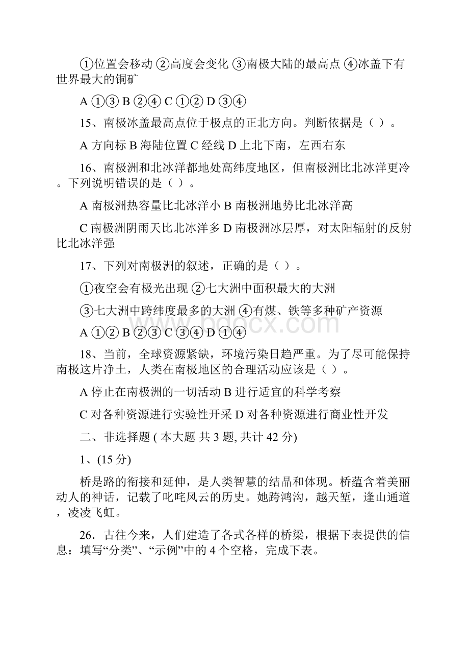 普通高等学校夏季招生考试大综上海卷.docx_第2页