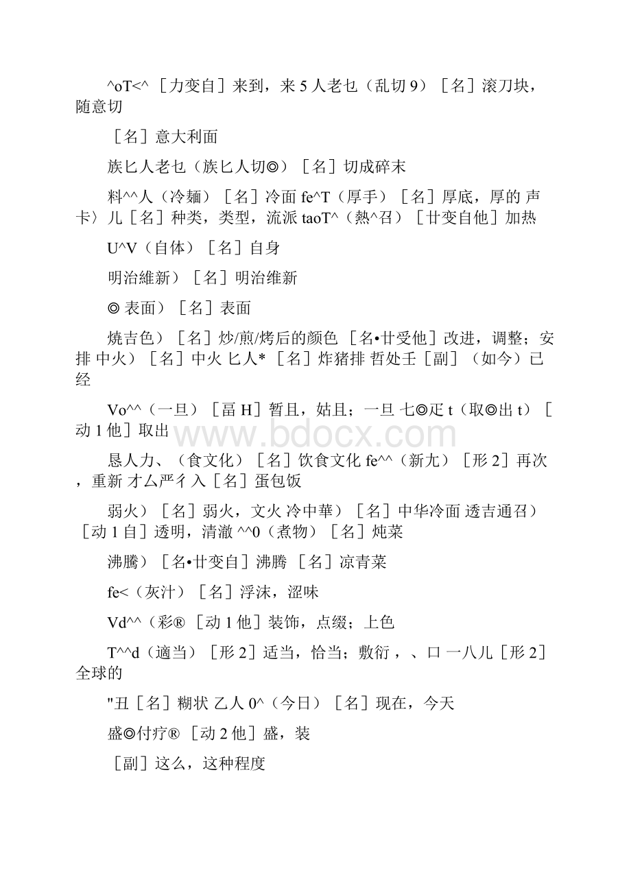 新版标准日本语高级上册单词.docx_第2页