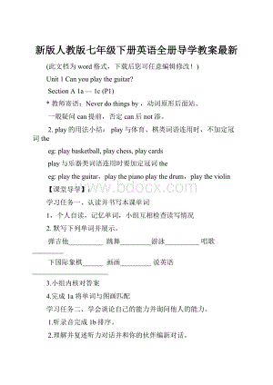 新版人教版七年级下册英语全册导学教案最新.docx