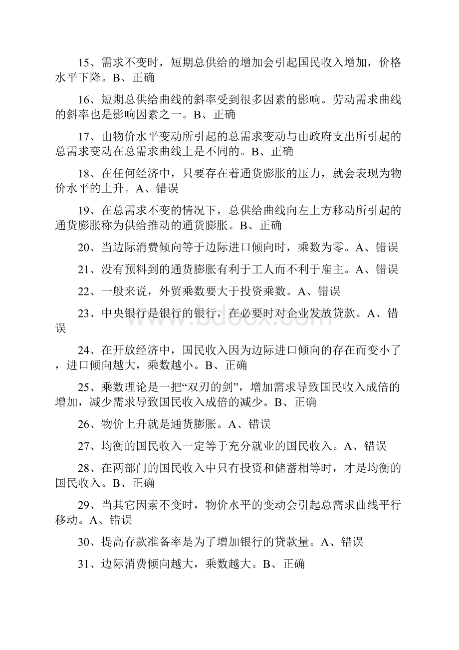 西方经济学判断地的题目.docx_第2页