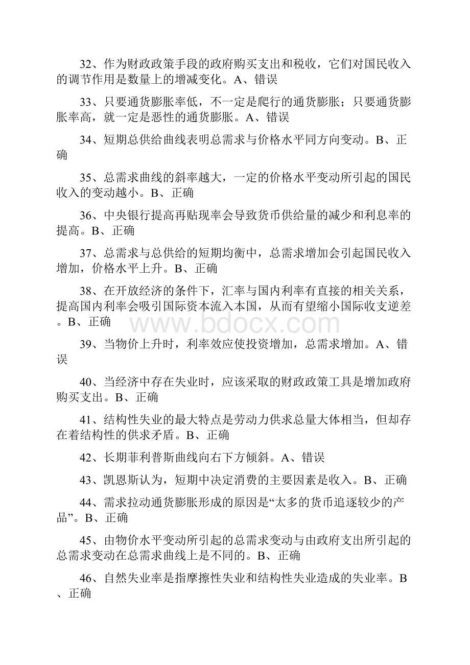 西方经济学判断地的题目.docx_第3页