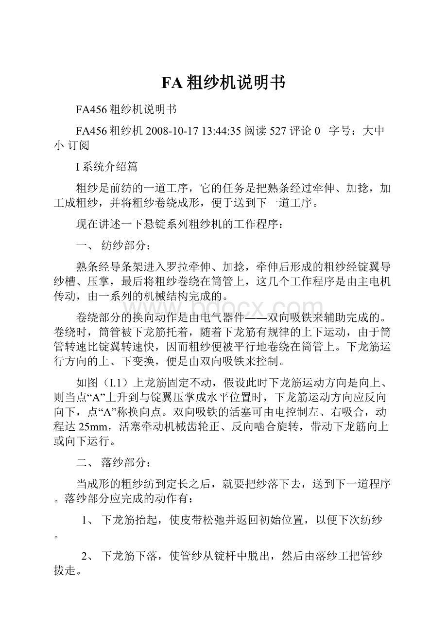 FA粗纱机说明书.docx_第1页