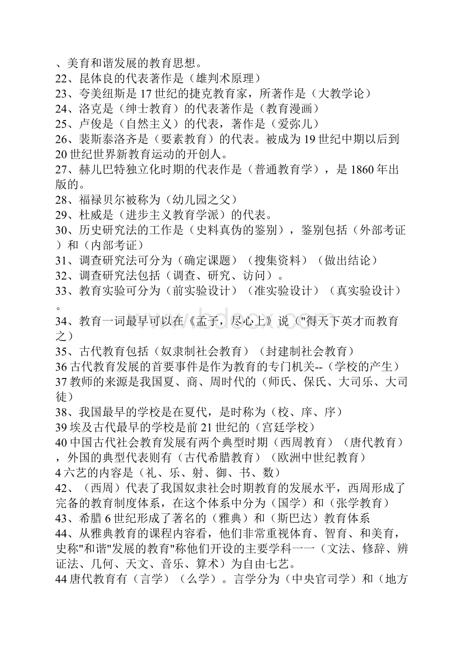 教师招聘考试知识点汇总.docx_第2页