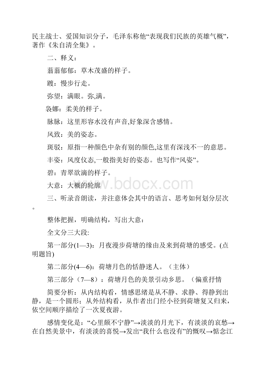 高一语文必修二教案.docx_第2页