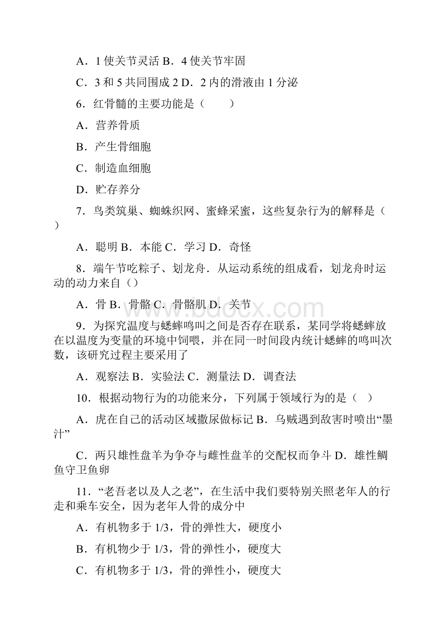 河南省商丘市柘城县邵园乡第一初级中学学年八年级上学期期中生物试题.docx_第2页