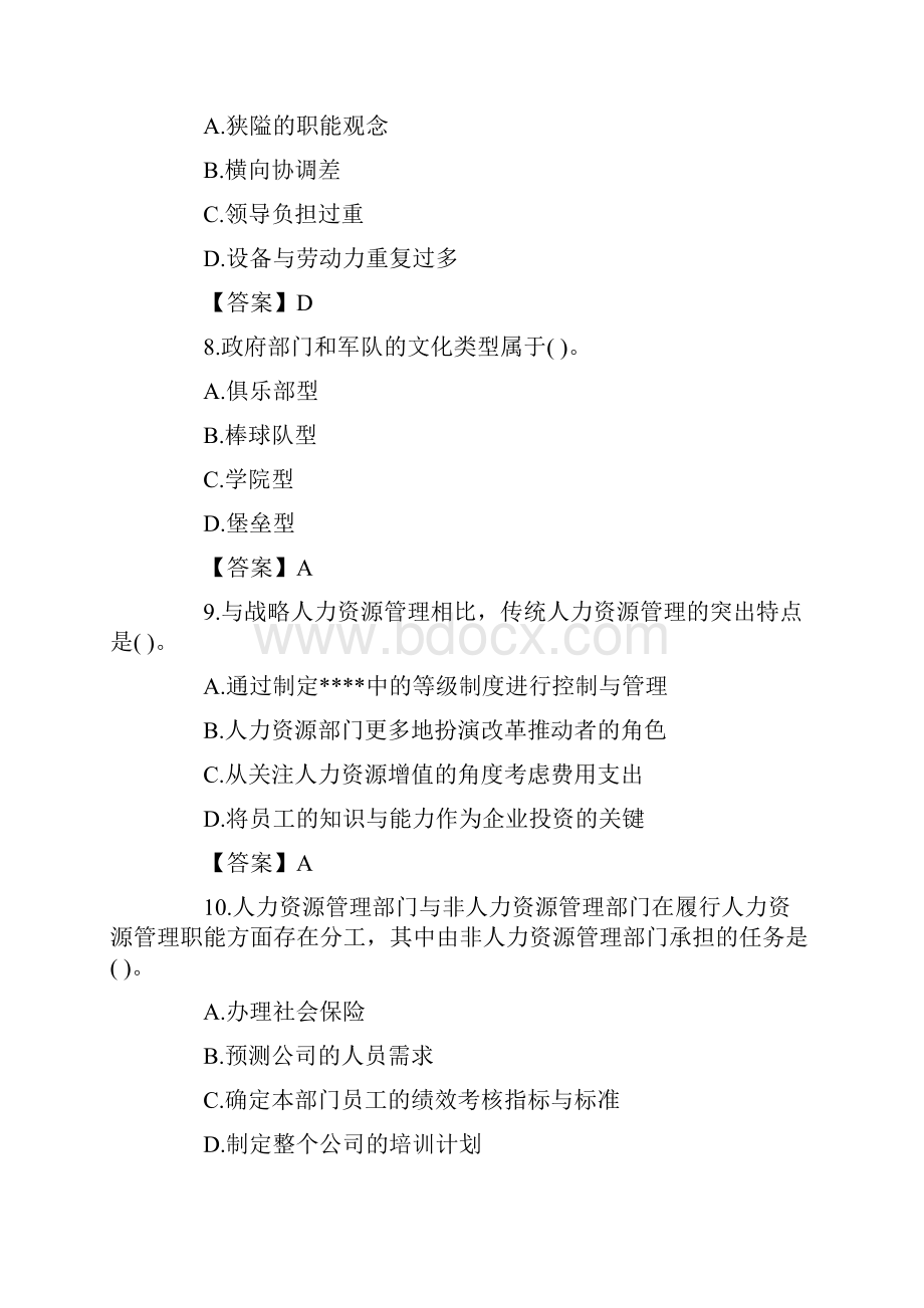 中级经济师考试真题及答案人力.docx_第3页