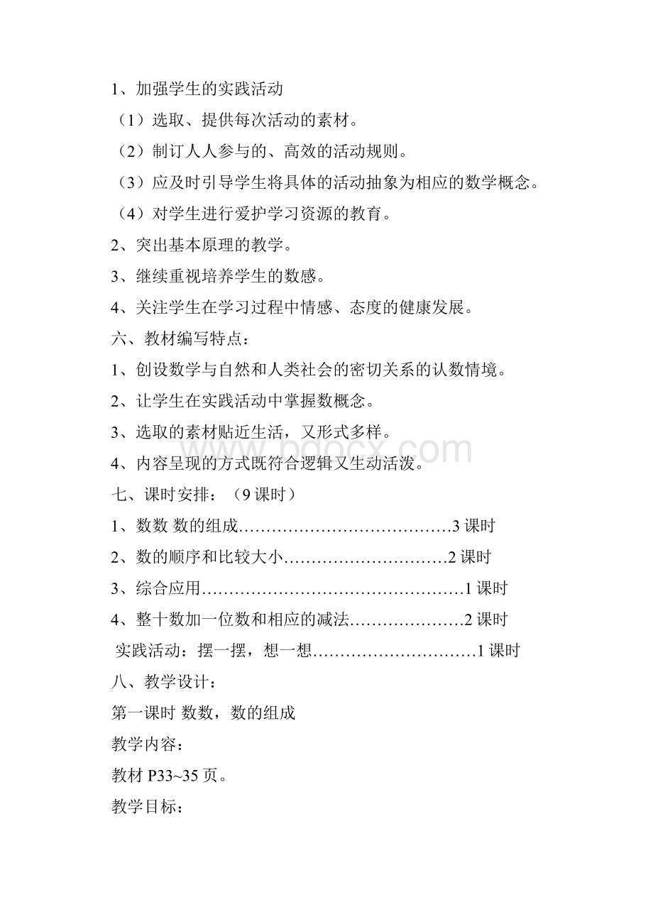 人教版一年级数学下第四单元100以内数的认识教案设计.docx_第2页