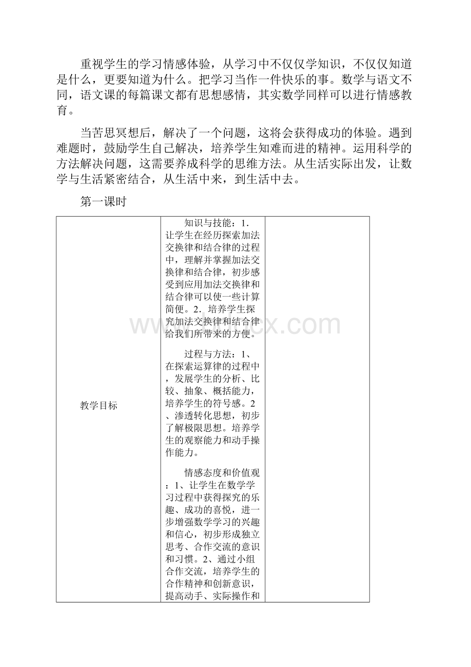 四年级上册数学运算律.docx_第3页