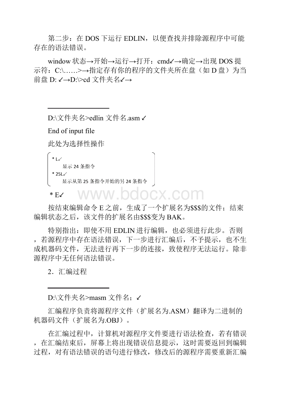 汇编语言源程序的运行过程.docx_第2页