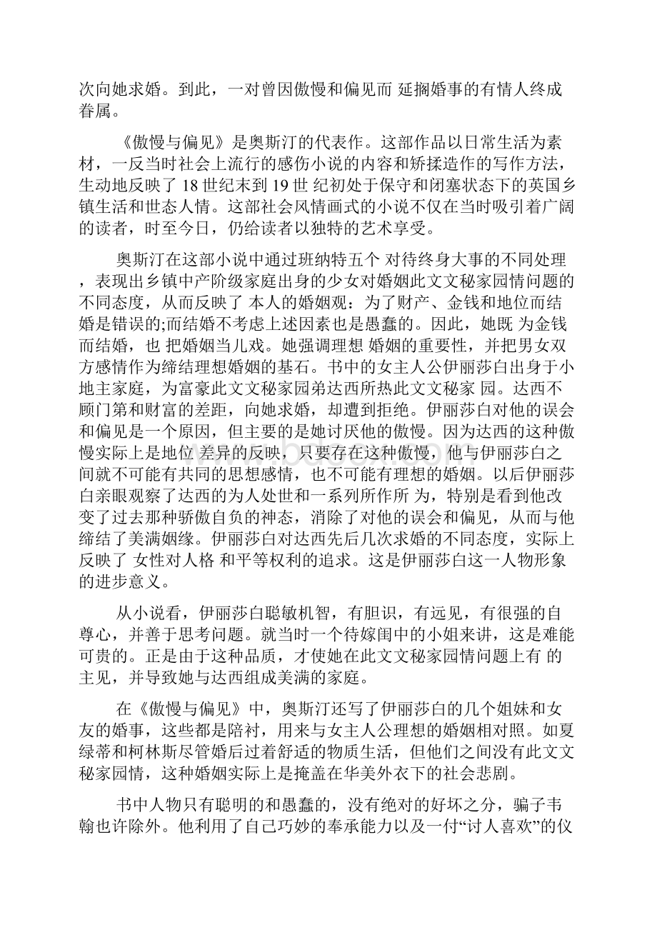 精选《傲慢与偏见》读书笔记.docx_第2页