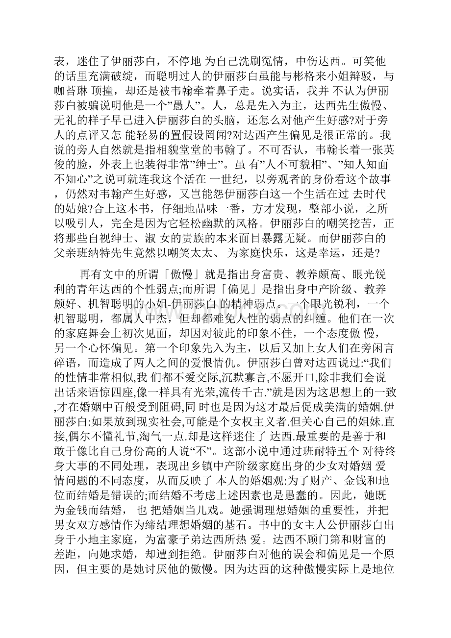 精选《傲慢与偏见》读书笔记.docx_第3页