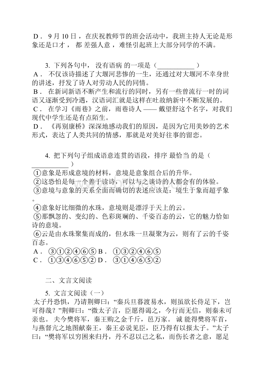 学年四川绵阳南山中学高一月考语文卷含答案及解析.docx_第2页