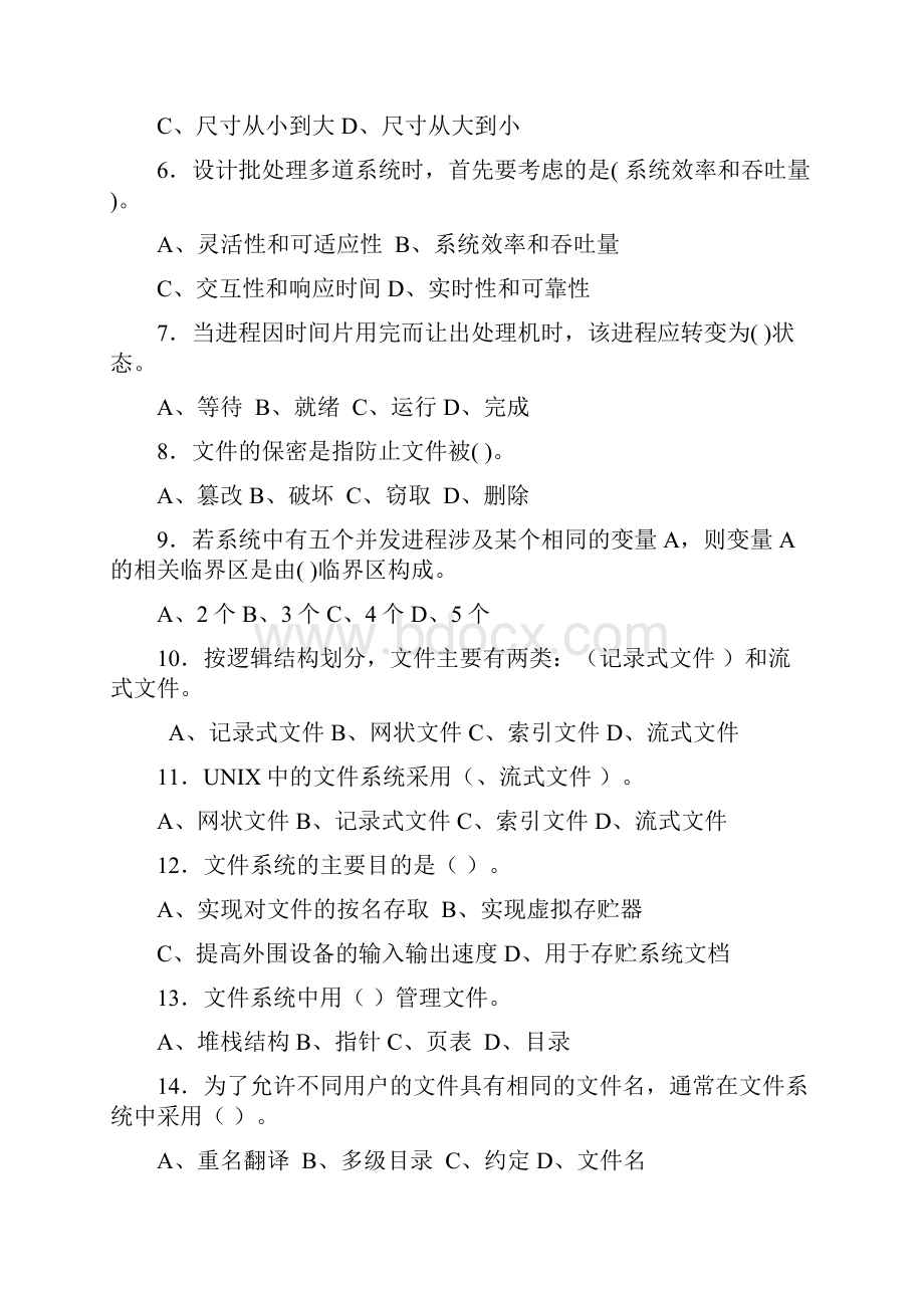 计算机操作系统期末考试题及答案.docx_第2页