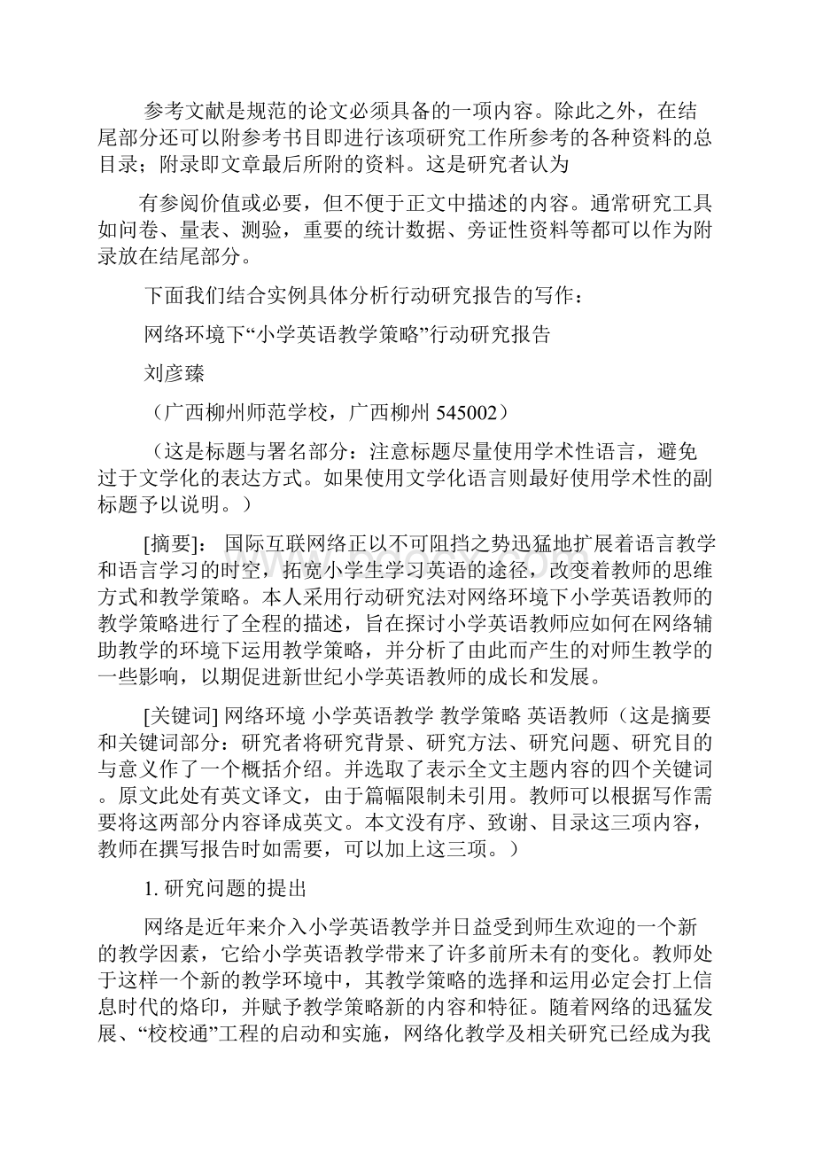 工作报告之实践行动研究报告.docx_第3页