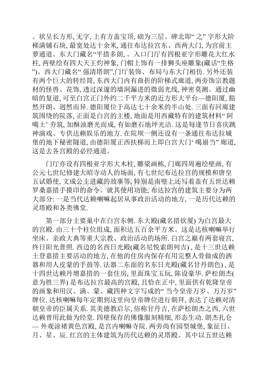 布达拉宫的艺术特征.docx_第2页