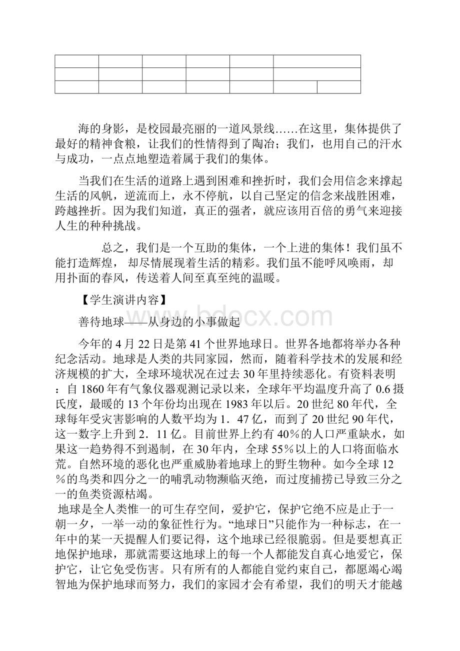 升国旗记录剖析.docx_第2页