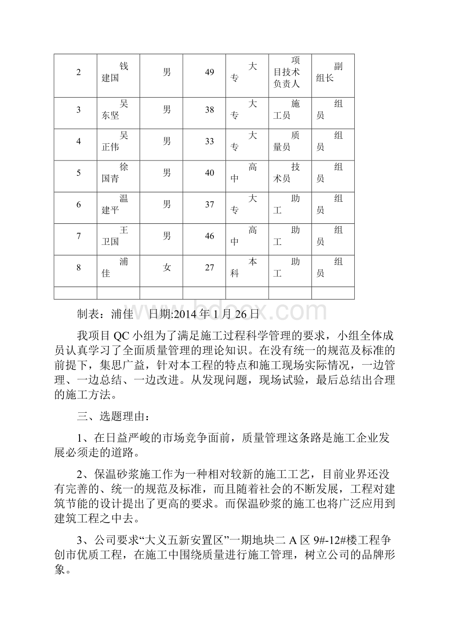 外墙无机保温砂浆施工质量控制QC小组.docx_第3页