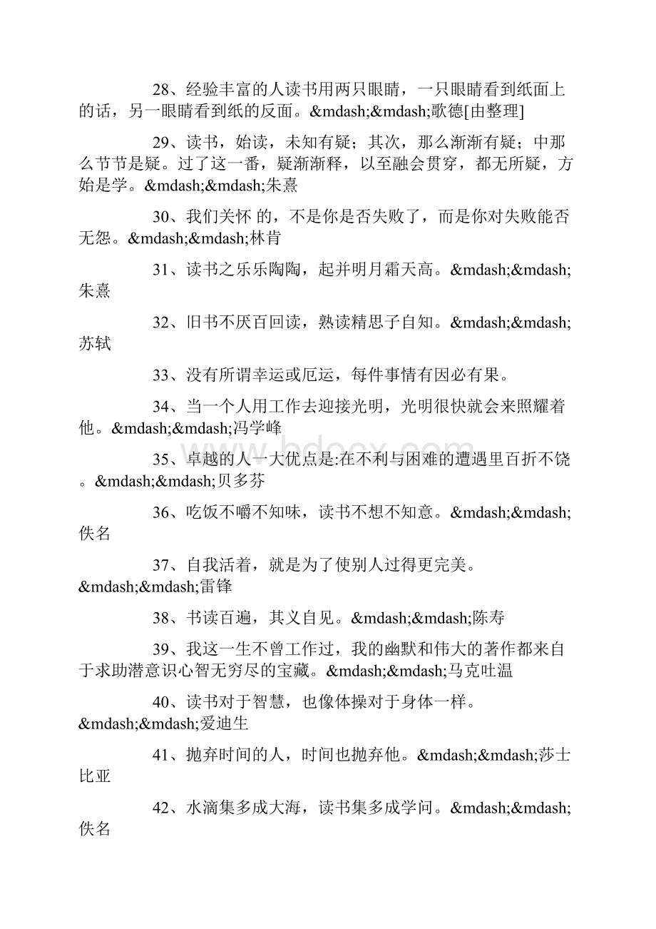 警句格言精选300句.docx_第3页