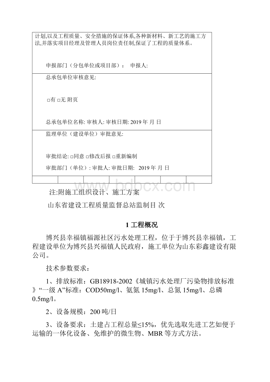 污水处理项目施工方案.docx_第3页