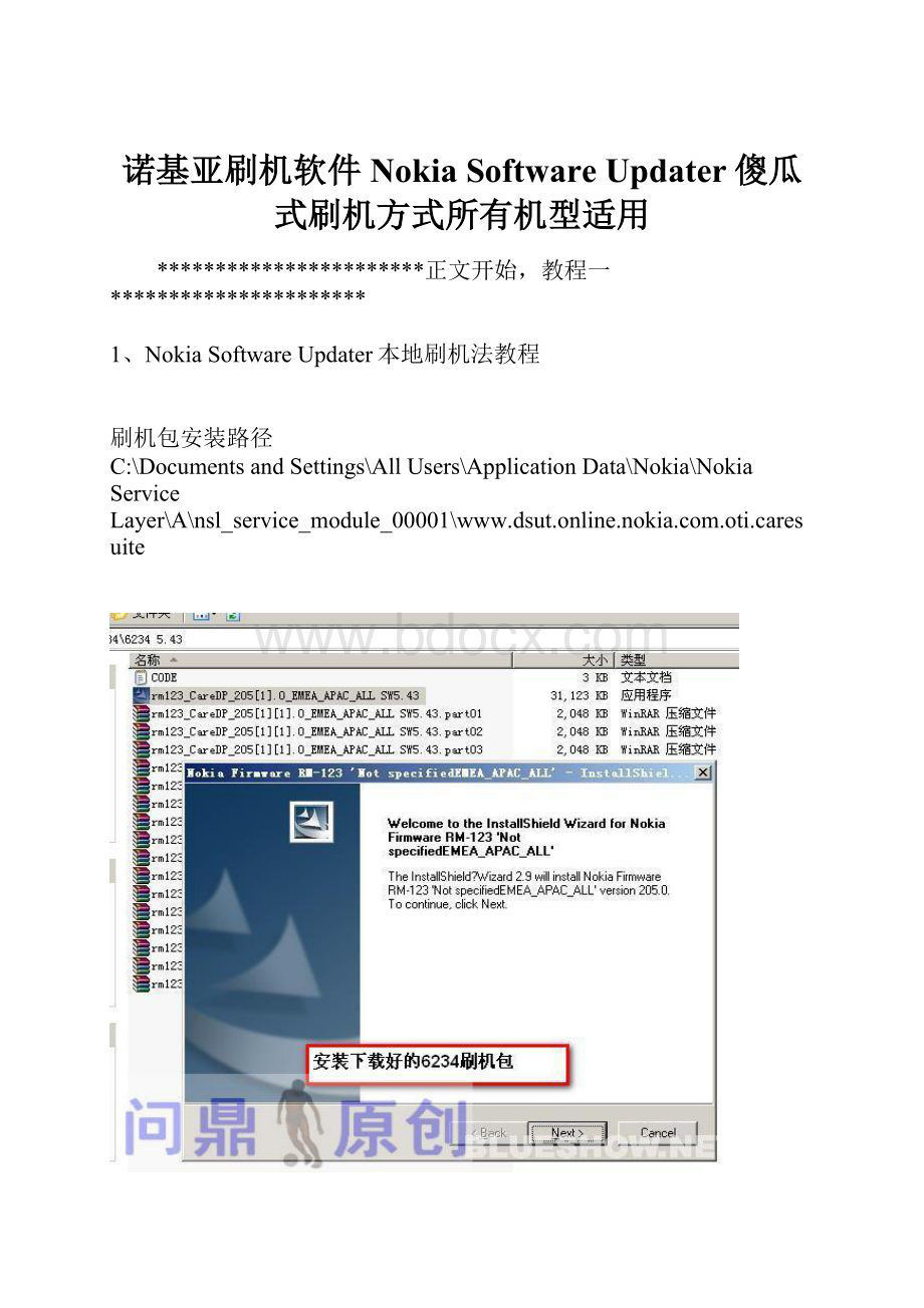 诺基亚刷机软件Nokia Software Updater傻瓜式刷机方式所有机型适用.docx_第1页