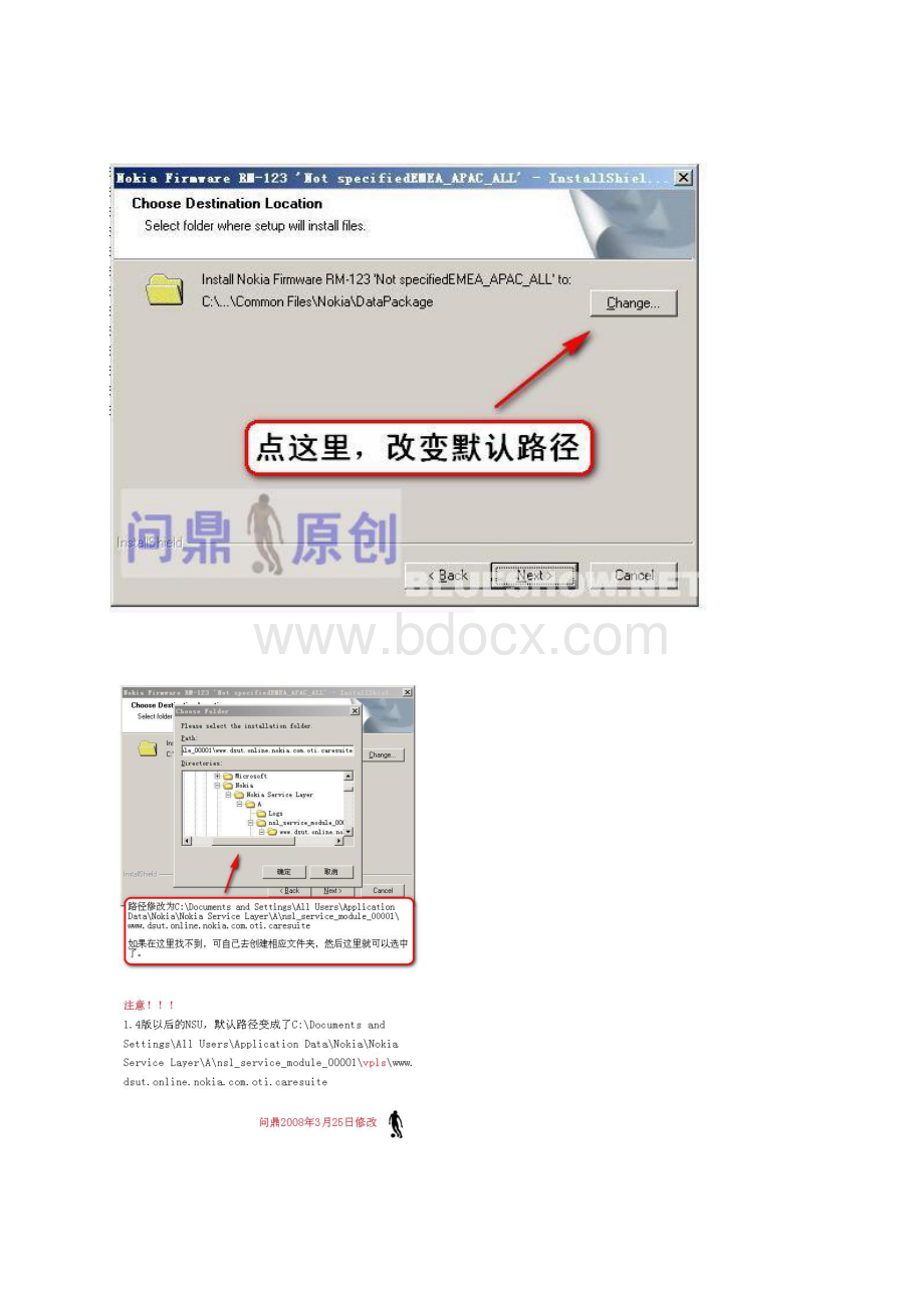 诺基亚刷机软件Nokia Software Updater傻瓜式刷机方式所有机型适用.docx_第2页