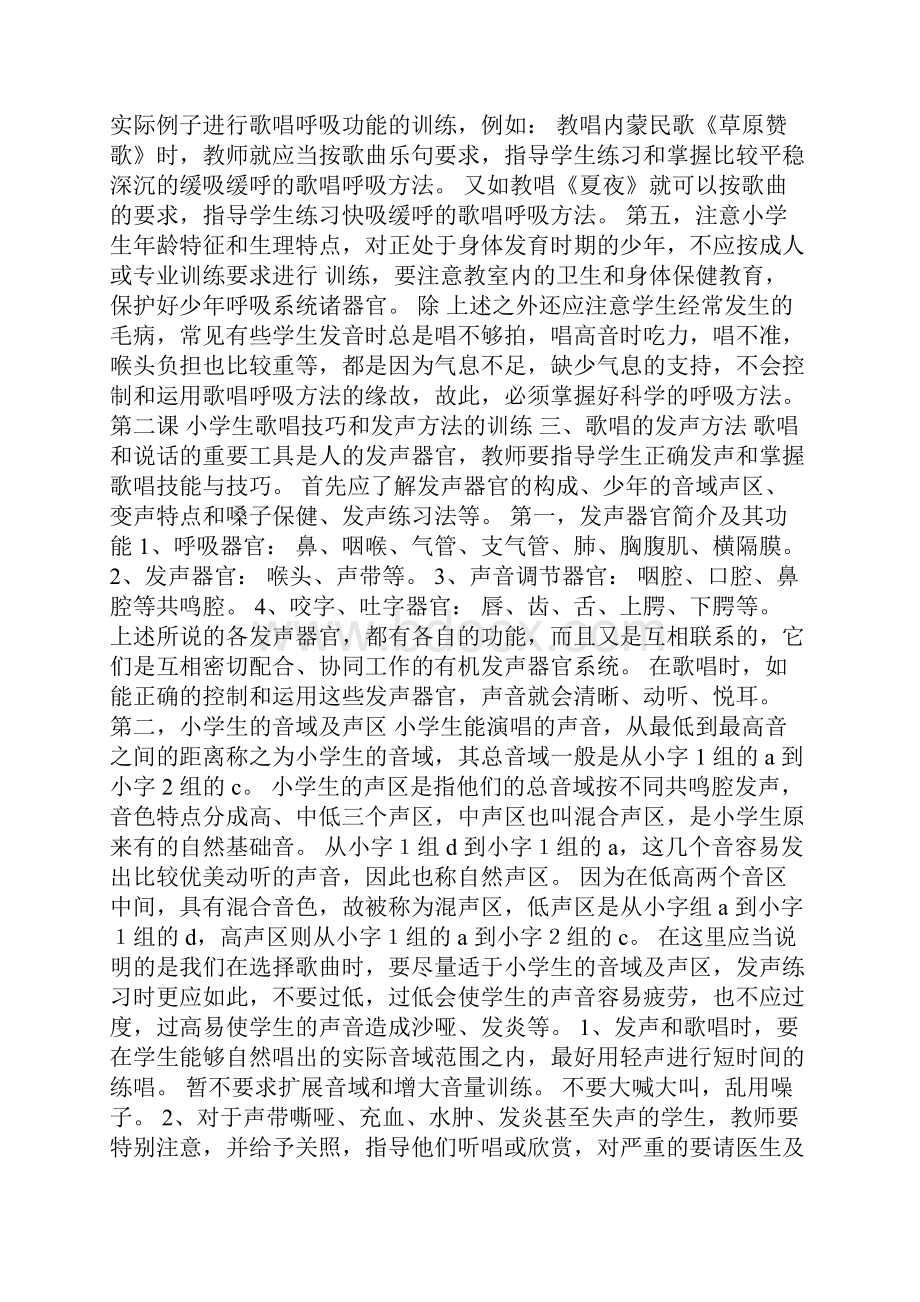 小学《合唱》校本课教材.docx_第2页