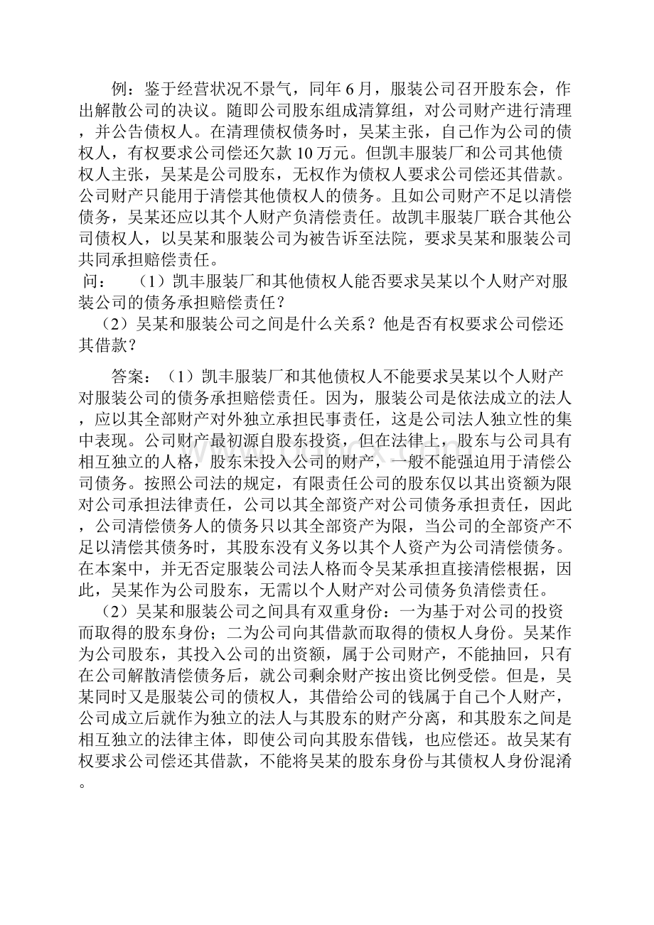 经济法全部案例及答案.docx_第2页