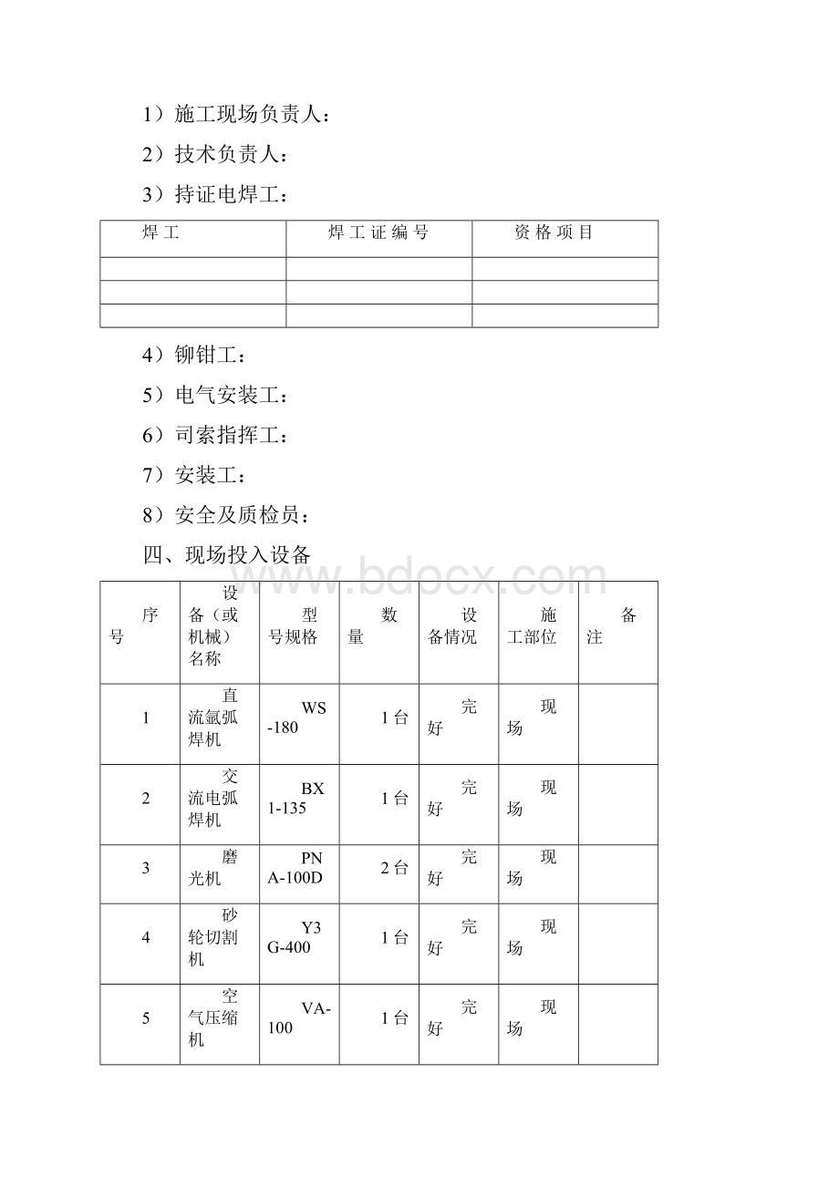 不锈钢管道施工设计方案范本要点.docx_第3页