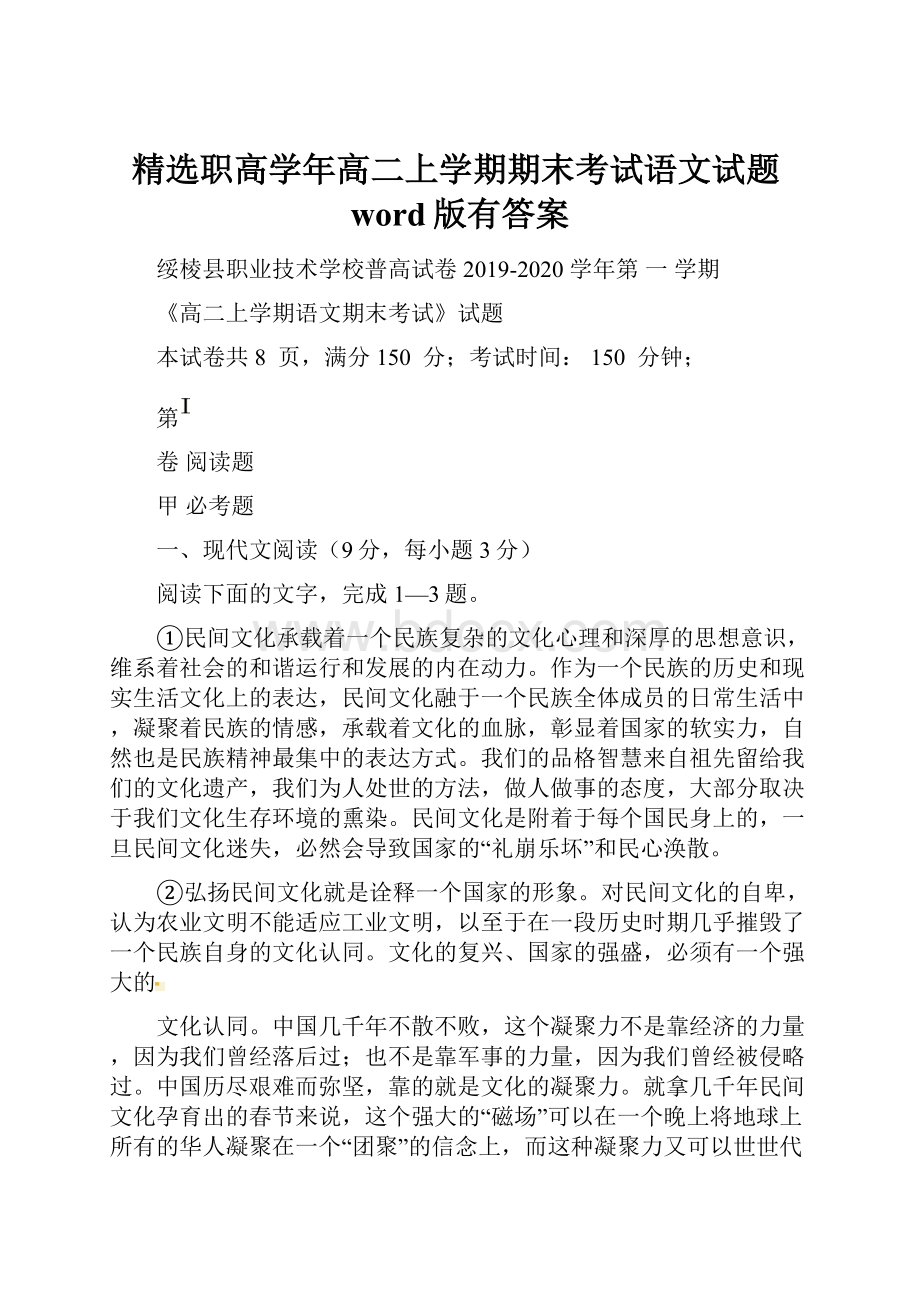 精选职高学年高二上学期期末考试语文试题word版有答案.docx_第1页