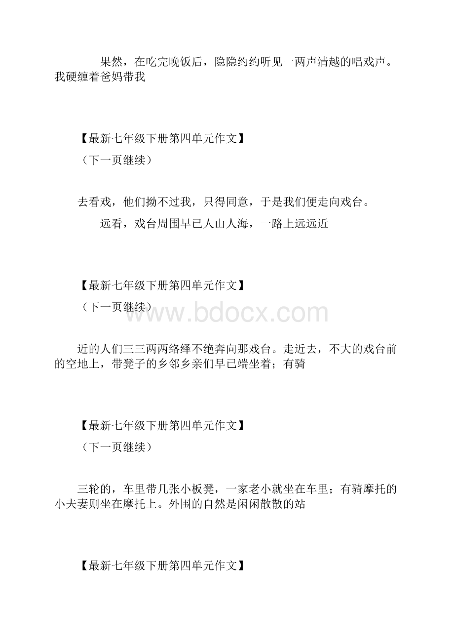 戏曲来我家戏曲作文1500字最新.docx_第2页