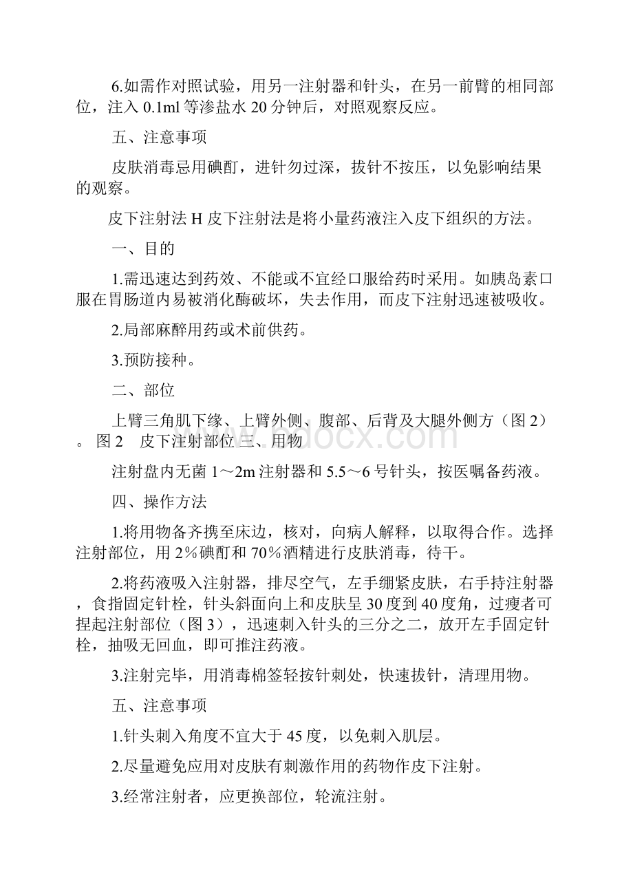 史上最全常用注射法详解建议收藏.docx_第2页