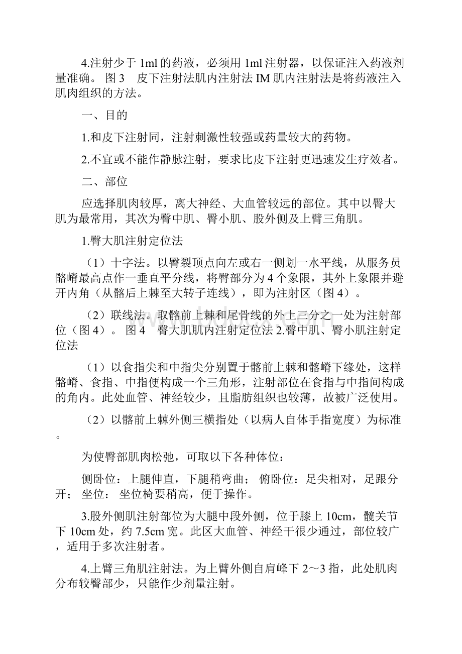 史上最全常用注射法详解建议收藏.docx_第3页