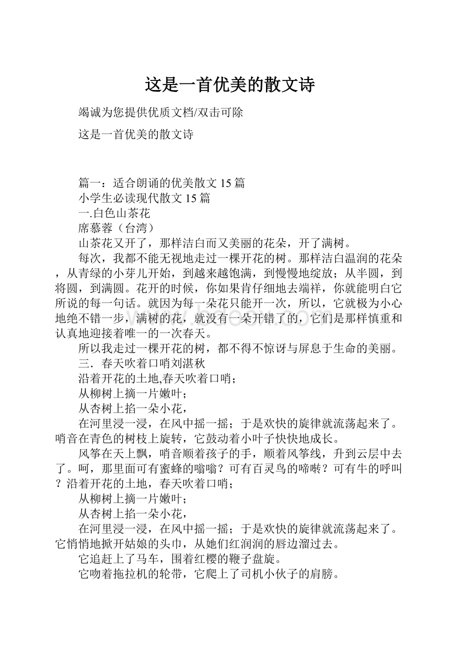 这是一首优美的散文诗.docx_第1页