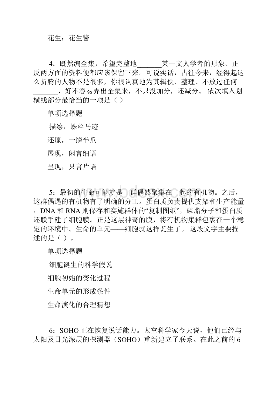 眉山事业单位招聘考试真题及答案解析word打印版事业单位真题.docx_第2页