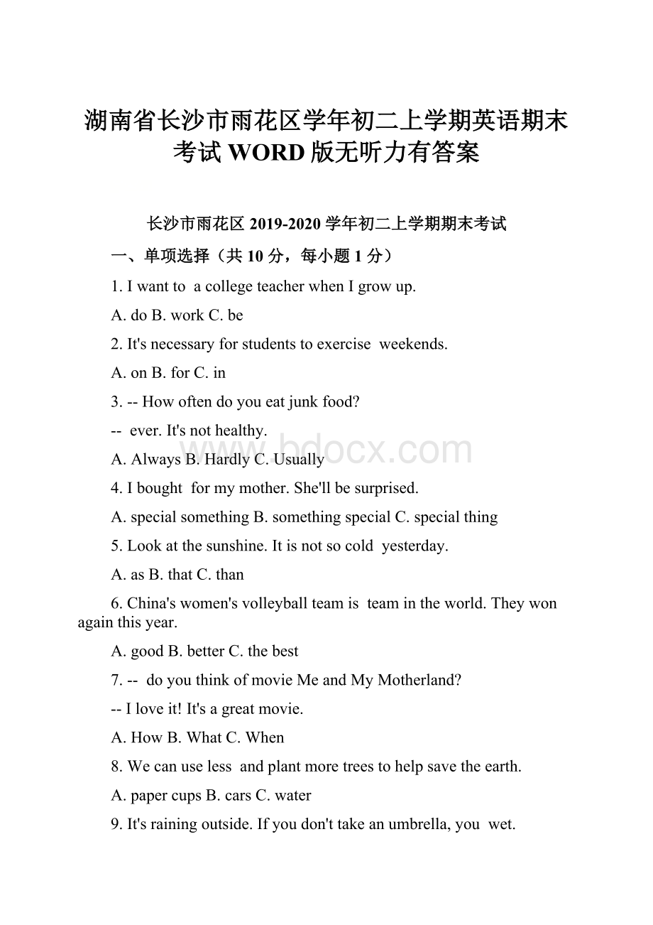 湖南省长沙市雨花区学年初二上学期英语期末考试WORD版无听力有答案.docx