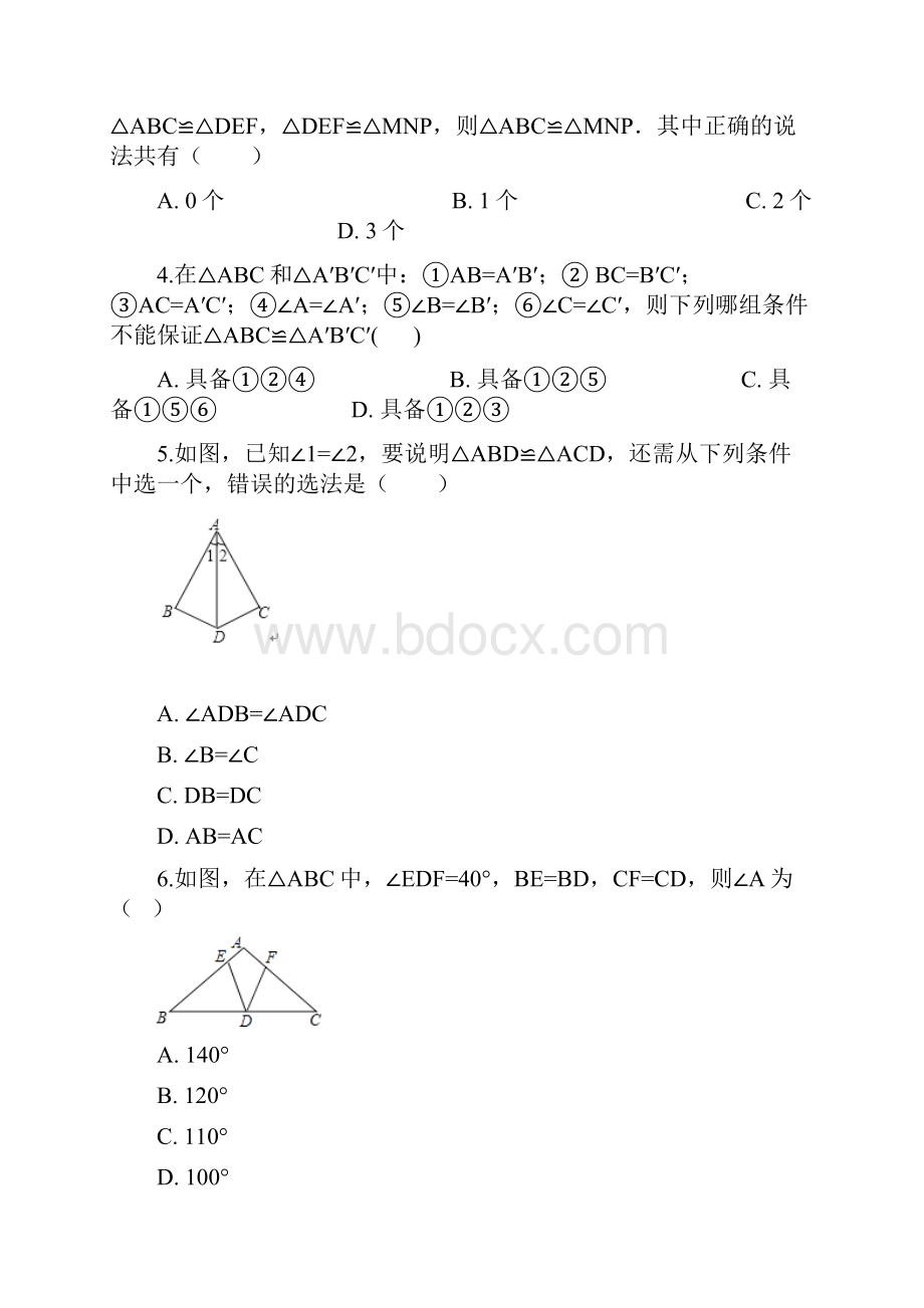 届中考数学专题复习演练全等三角形.docx_第2页