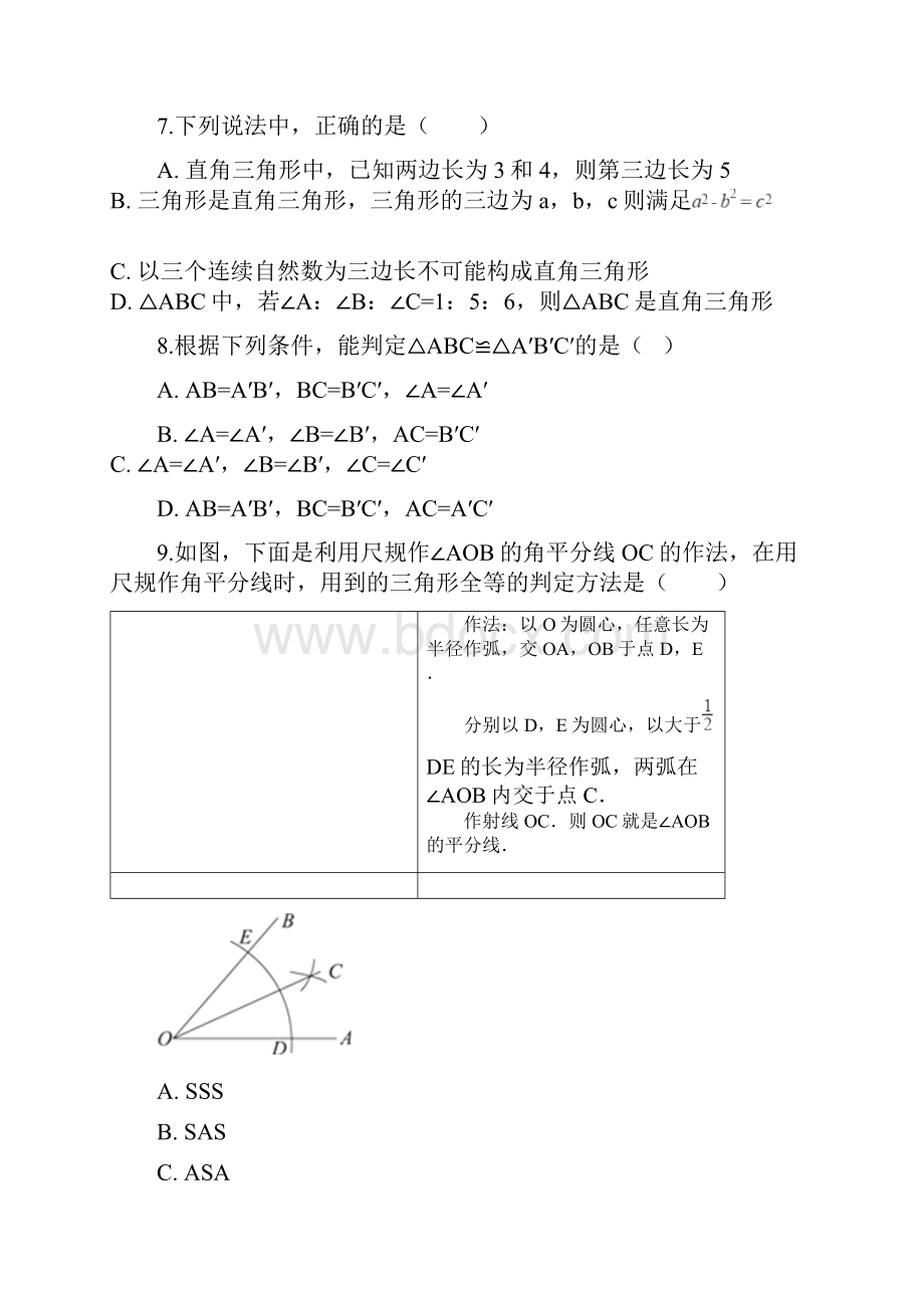 届中考数学专题复习演练全等三角形.docx_第3页