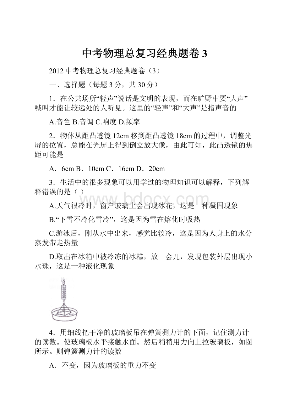 中考物理总复习经典题卷3.docx